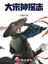 大宋第一侦探