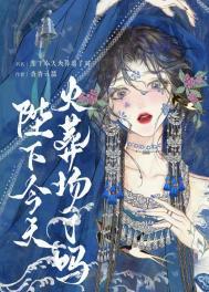 陛下今天追妻火葬场