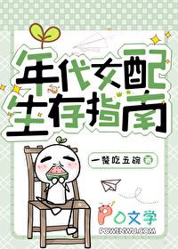女配文穿书