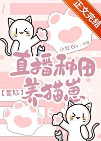 直播种田养崽崽txt盘搜搜