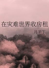 在灾难中求生