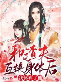 我和渣夫都重生