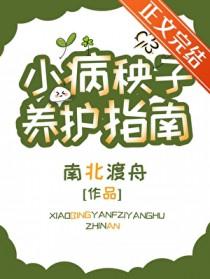 小病秧