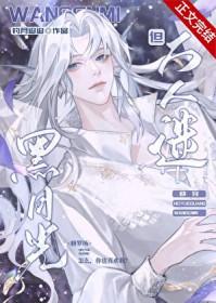 黑月光总抢火葬场[快穿