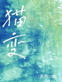 猫变瘦了不爱吃东西而且掉毛