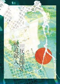 被迫嫁给反派暴君