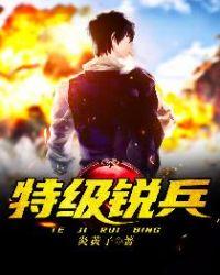 特级军士长什么级别