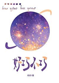 好巧不巧下一句