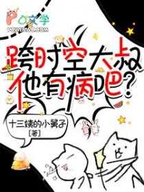 跨时空救兵大叔