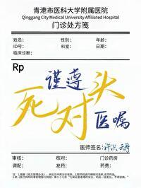 谨遵医嘱什么意思