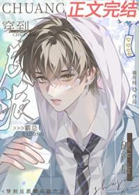 穿到反派霸总破产后全文免费阅读