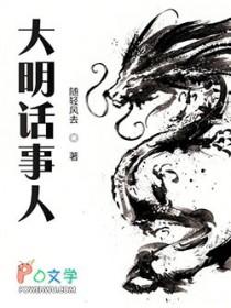 大明话事人完整版全集免费