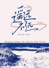 不遥远歌词