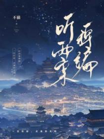听雨原文