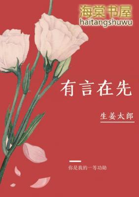 有言在先在线阅读