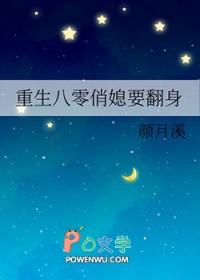 重生八零俏媳要翻身免费阅读颜月溪