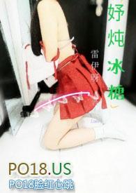 妤炖冰糖作者雷伊呀