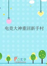 电竞大神重生的原耽