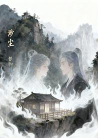 渺若尘埃