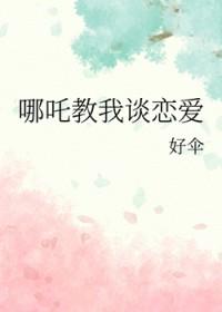 哪吒的神话传说