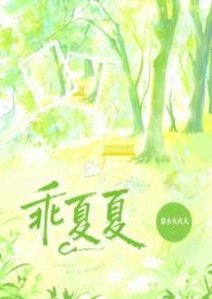 乖乖冰夏子悠