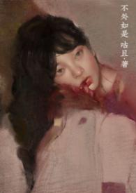 不外如是np