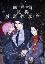 同居之前应该考虑的问题