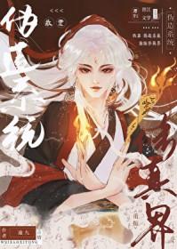 我靠系统做任务无限