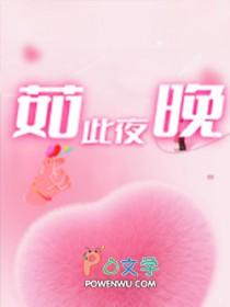 这样的夜晚似曾相识