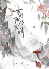 古时那些爱情展旧书