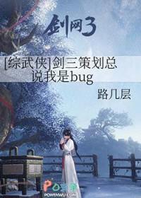专业剧透[综武侠+剑三