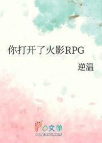 在忍界成了水影作者一笑生