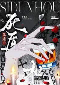 死遁后全帝国都跪求我复生 格格党