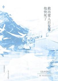 为了救回遇难老婆
