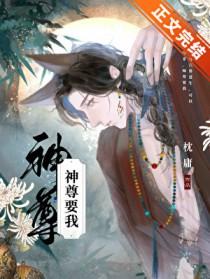 神尊要抱抱