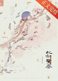 此剑惊春百度