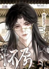 朕是天子岂能怀孕!