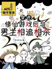 穿越修仙游戏的