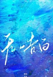无声告白电子书