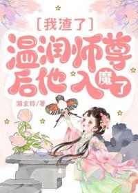 渣了师尊后我跑了在线阅读