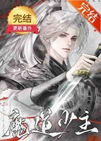 魔道少主女装
