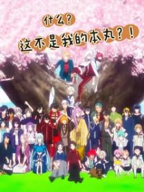刀剑乱舞all