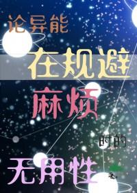 综 异能力