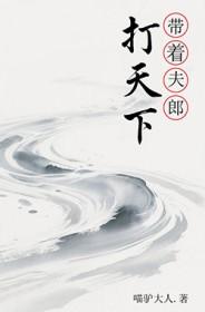 穿越后带着夫君去种田