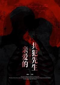 亲爱的泰尔先生