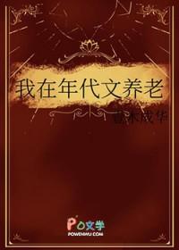 我在年代文养老林颂