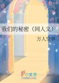 我们的秘密是什么超级爱情故事