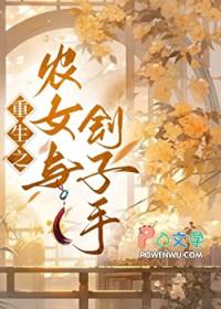农女txt