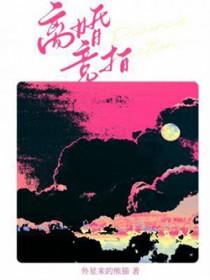 离婚竞拍by外星来的熊猫百度