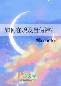 古埃及历史伪造